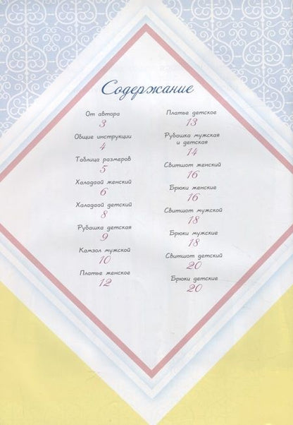 Фотография книги "Family Look по-якутски"