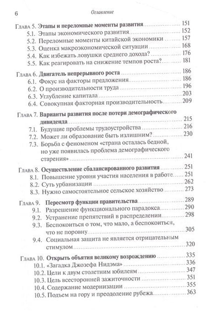 Фотография книги "Фан: Чему учат 40 лет реформ и открытости в Китае"