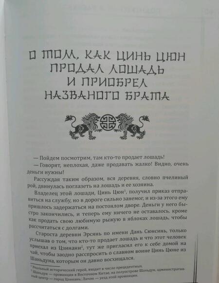 Фотография книги "Фан, Цянь, Ко: Сто Фамилий"