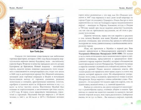 Фотография книги "Фандеев: Привет, Мумбай! Или путешествие по Городу десяти столиц"