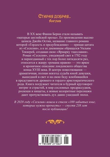 Фотография книги "Фанни Берни: Сесилия"