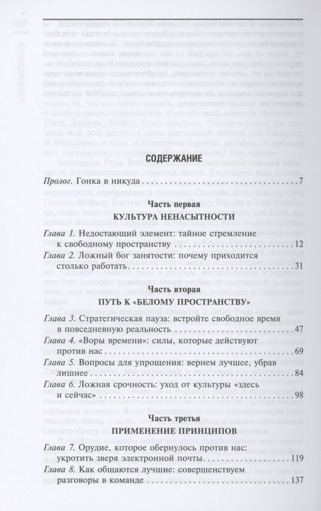Фотография книги "Фант: Минута на размышление. Как вернуть креативность, победить вечную занятость и работать лучше всех"