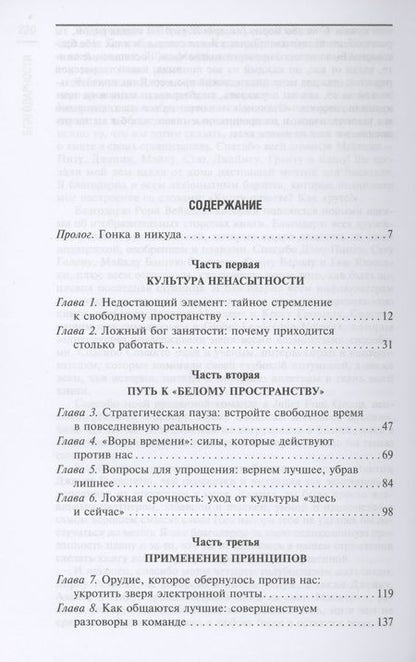 Фотография книги "Фант: Минута на размышление. Как вернуть креативность, победить вечную занятость и работать лучше всех"