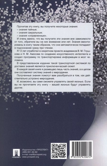 Фотография книги "Фантасмагория, или Закон Макинтоша"