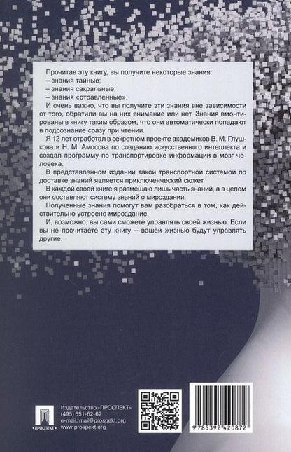 Фотография книги "Фантасмагория, или Закон Макинтоша"