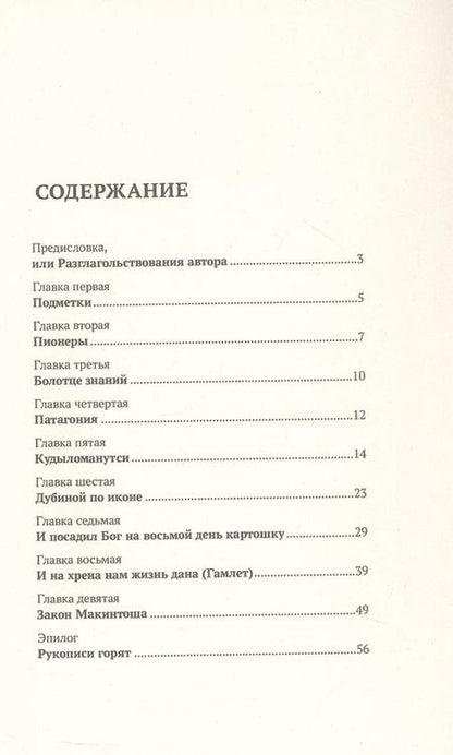 Фотография книги "Фантасмагория, или Закон Макинтоша"