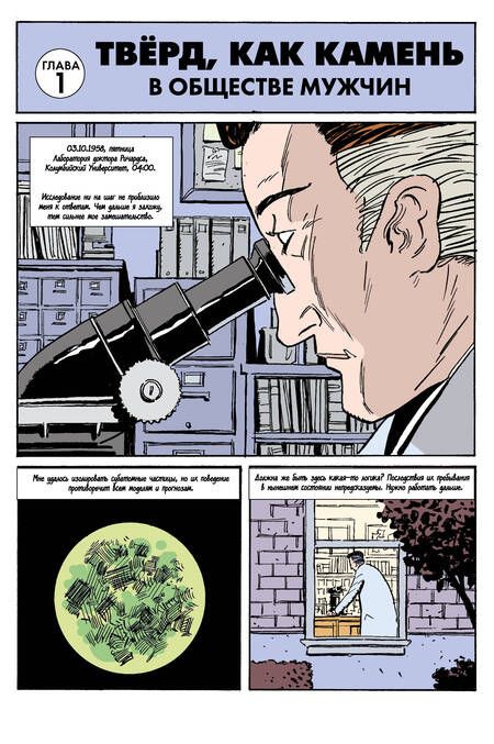 Фотография книги "Фантастическая четвёрка: Нестабильные молекулы"