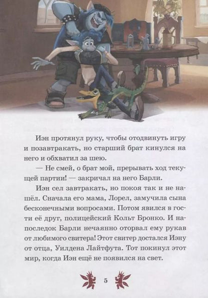 Фотография книги "Фантастический день рождения! Вперед!"