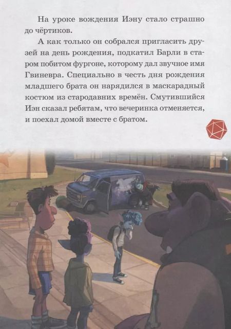 Фотография книги "Фантастический день рождения! Вперед!"