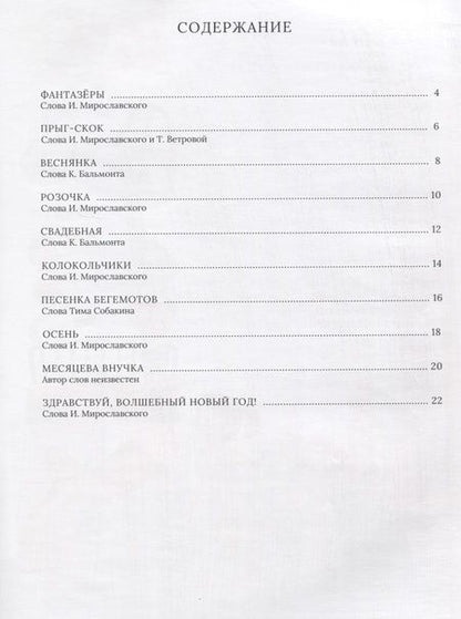 Фотография книги "Фантазеры. 10 песен для детей"