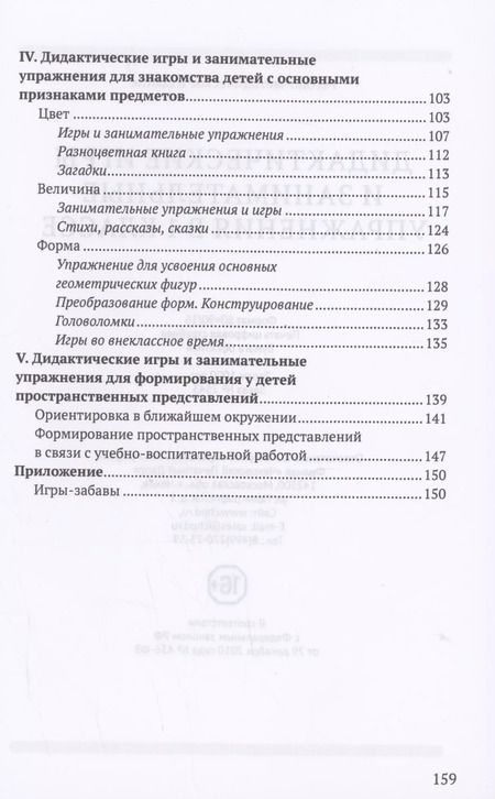Фотография книги "Фаня Блехер: Дидактические игры и занимательные упражнения в 1 классе"