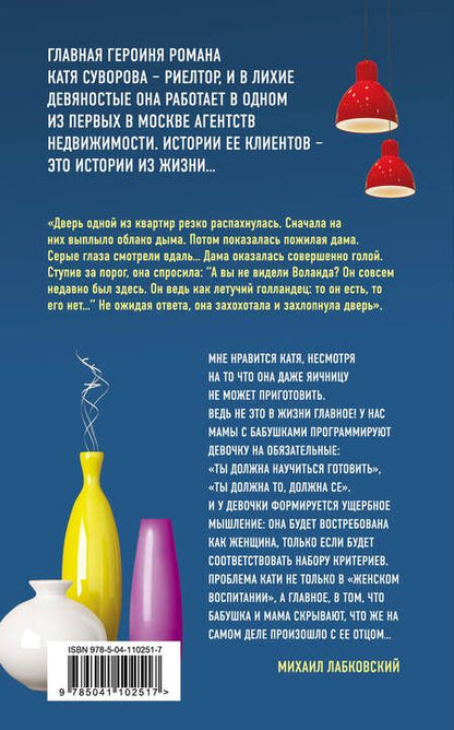 Фотография книги "Фарбер: Ищу квартиру на Арбате"