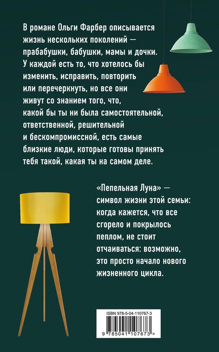 Фотография книги "Фарбер: Пепельная Луна"