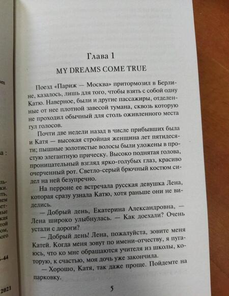 Фотография книги "Фарбер: Пепельная Луна"
