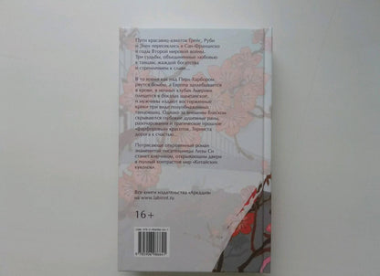 Фотография книги "Фарфоровые куколки"
