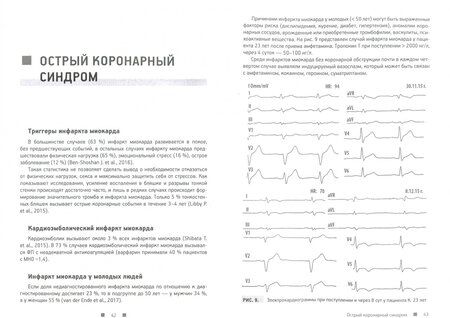 Фотография книги "Фарид Белялов: Кардиология. Профессиональные секреты"