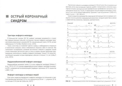 Фотография книги "Фарид Белялов: Кардиология. Профессиональные секреты"