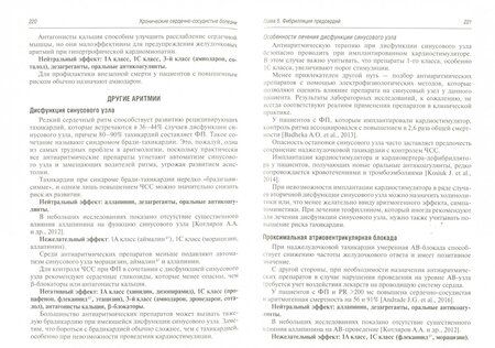 Фотография книги "Фарид Белялов: Лечение болезней в условиях коморбидности"