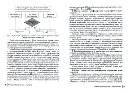 Фотография книги "Фарид Белялов: Прогнозирование и шкалы в медицине. Руководство для врачей"