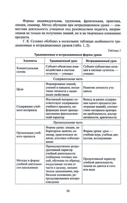 Фотография книги "Фарид Ямбушев: Инновационные технологии обучения органической химии. Технология игрового обучения. Учебное пособие"