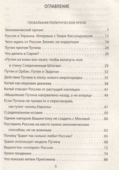 Фотография книги "Фарид Закария: Бои тяжеловесов. Глобальная политическая арена"