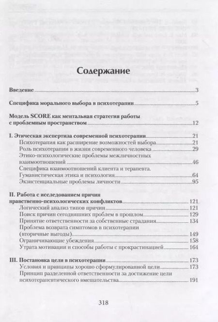 Фотография книги "Фарида Майленова: Лабиринты морального выбора: между этикой и психотерапией"