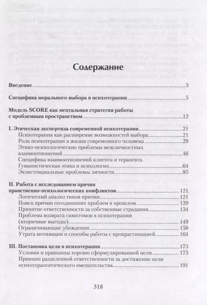 Фотография книги "Фарида Майленова: Лабиринты морального выбора: между этикой и психотерапией"