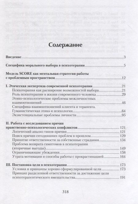 Фотография книги "Фарида Майленова: Лабиринты морального выбора: между этикой и психотерапией"