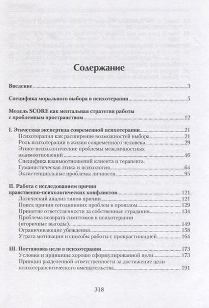Фотография книги "Фарида Майленова: Лабиринты морального выбора: между этикой и психотерапией"
