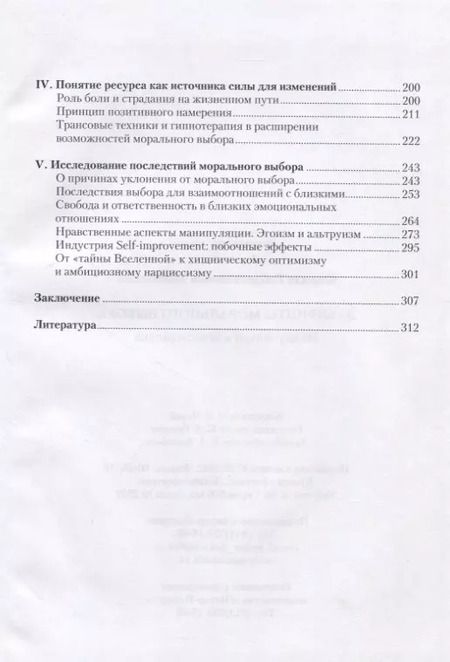 Фотография книги "Фарида Майленова: Лабиринты морального выбора: между этикой и психотерапией"