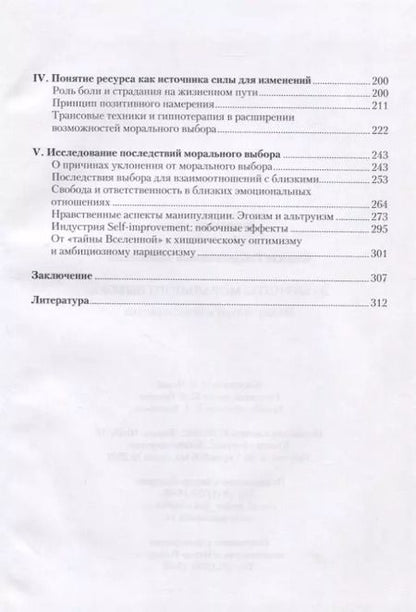 Фотография книги "Фарида Майленова: Лабиринты морального выбора: между этикой и психотерапией"