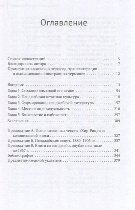 Фотография книги "Фарина Мир: Социальное пространство языка. Просторечная культура британского колониального Пенджаба"