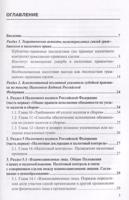 Фотография книги "Фархутдинов, Хамидуллинв, Сулейманова: Налоговые споры: от теории к практике"