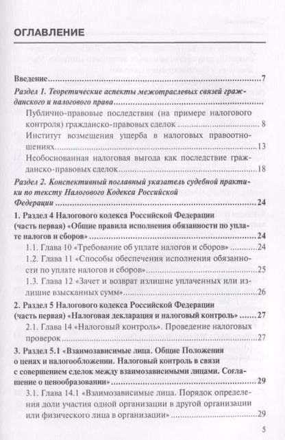 Фотография книги "Фархутдинов, Хамидуллинв, Сулейманова: Налоговые споры: от теории к практике"