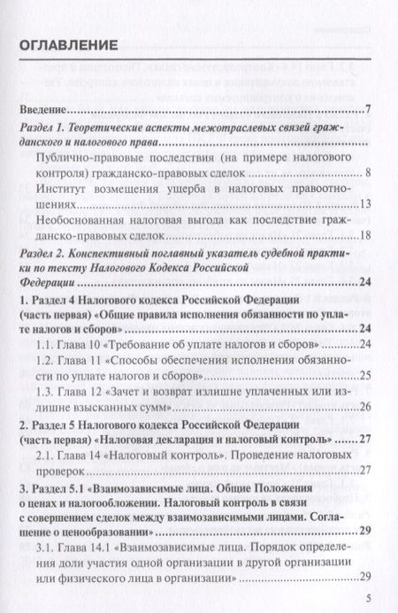 Фотография книги "Фархутдинов, Хамидуллинв, Сулейманова: Налоговые споры: от теории к практике"