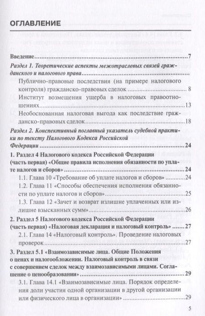 Фотография книги "Фархутдинов, Хамидуллинв, Сулейманова: Налоговые споры: от теории к практике"