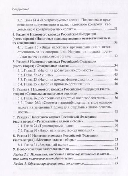 Фотография книги "Фархутдинов, Хамидуллинв, Сулейманова: Налоговые споры: от теории к практике"