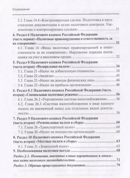 Фотография книги "Фархутдинов, Хамидуллинв, Сулейманова: Налоговые споры: от теории к практике"