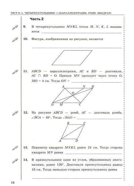Фотография книги "Фарков: Геометрия. 8 класс. Тесты к учебнику А. В. Погорелова. ФГОС"
