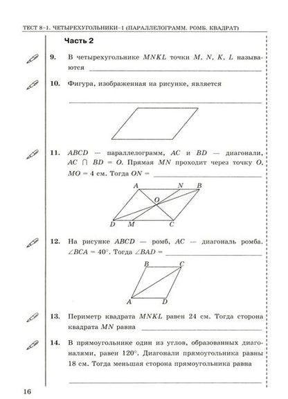 Фотография книги "Фарков: Геометрия. 8 класс. Тесты к учебнику А. В. Погорелова. ФГОС"