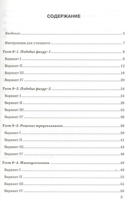 Фотография книги "Фарков: Геометрия. 9 класс. Тесты к учебнику А.В.Погорелова. ФГОС"