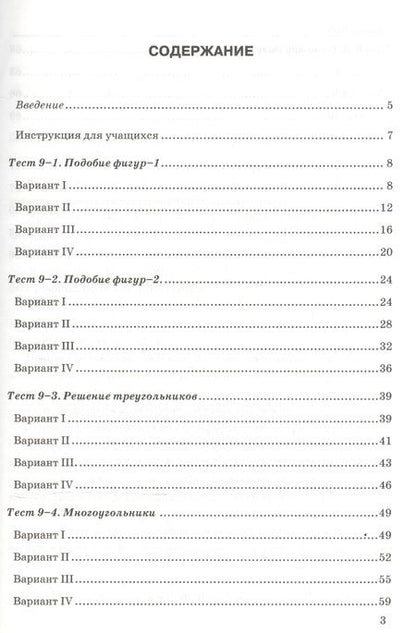 Фотография книги "Фарков: Геометрия. 9 класс. Тесты к учебнику А.В.Погорелова. ФГОС"