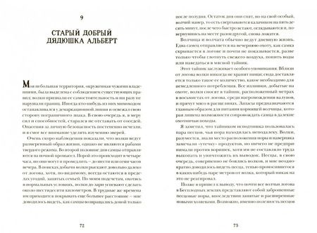 Фотография книги "Фарли Моуэт: Не кричи: "Волки!""