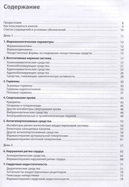 Фотография книги "Фармакология Экспресс-курс (м) Деллас"