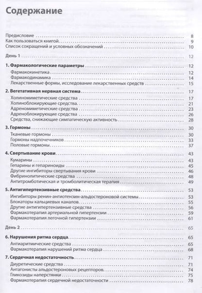 Фотография книги "Фармакология Экспресс-курс (м) Деллас"