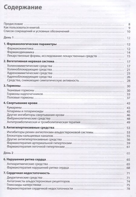 Фотография книги "Фармакология Экспресс-курс (м) Деллас"
