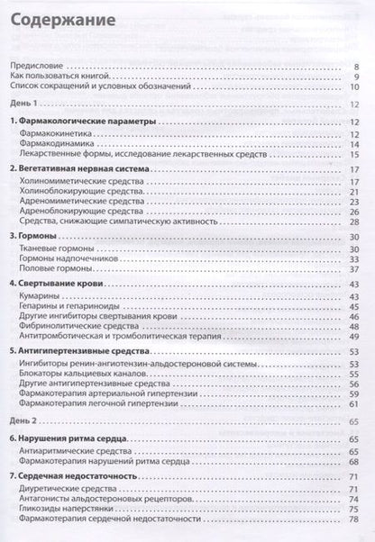 Фотография книги "Фармакология Экспресс-курс (м) Деллас"
