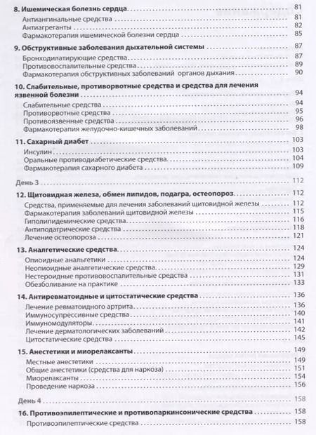 Фотография книги "Фармакология Экспресс-курс (м) Деллас"