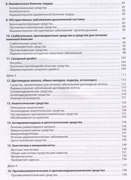 Фотография книги "Фармакология Экспресс-курс (м) Деллас"