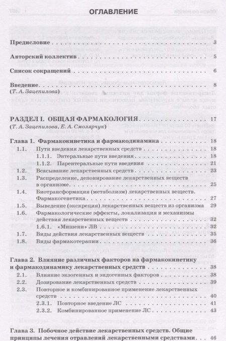 Фотография книги "Фармакология: учебник для студентов, обучающихся по специальности "Стоматология""